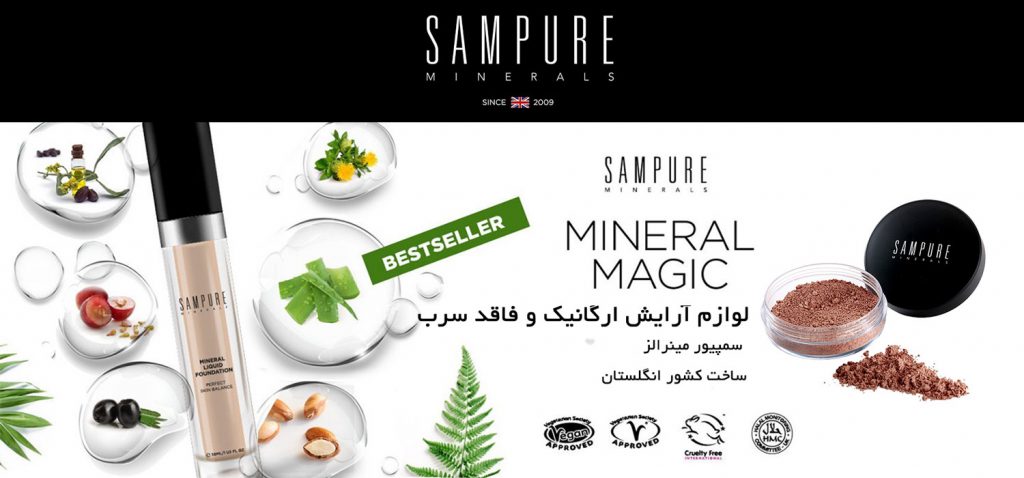 انتخاب هوشمندانه: تفاوت محصولات آرایشی وگان و غیروگان و مزایای محصولات بدون تالک و سرب