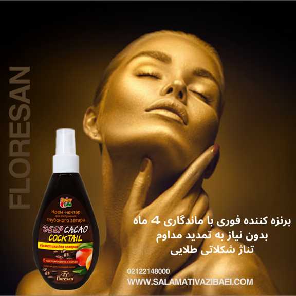 برنزه کننده فلورسان