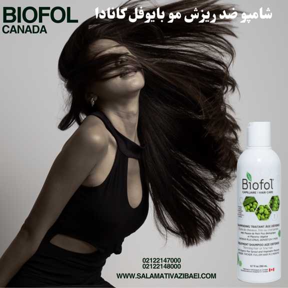 شامپو ضد ریزش مو بایوفل