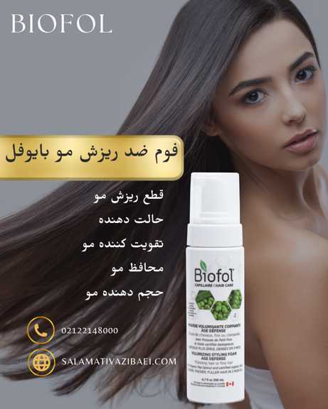 موس ضد ریزش مو بایوفل